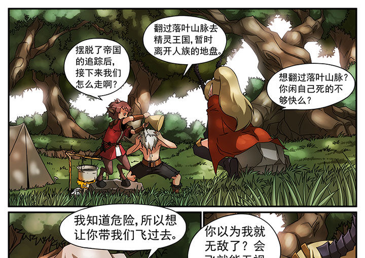 龙裔是什么意思漫画,第4章：追捕与反击（四）1图