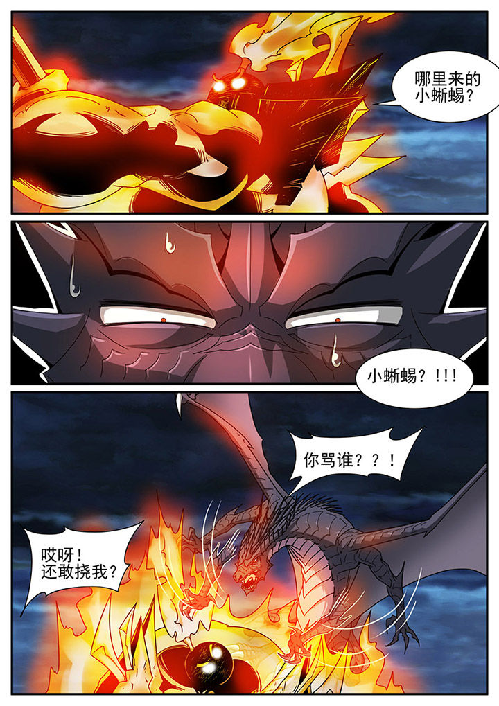 龙裔骑士漫画,第88章：2图