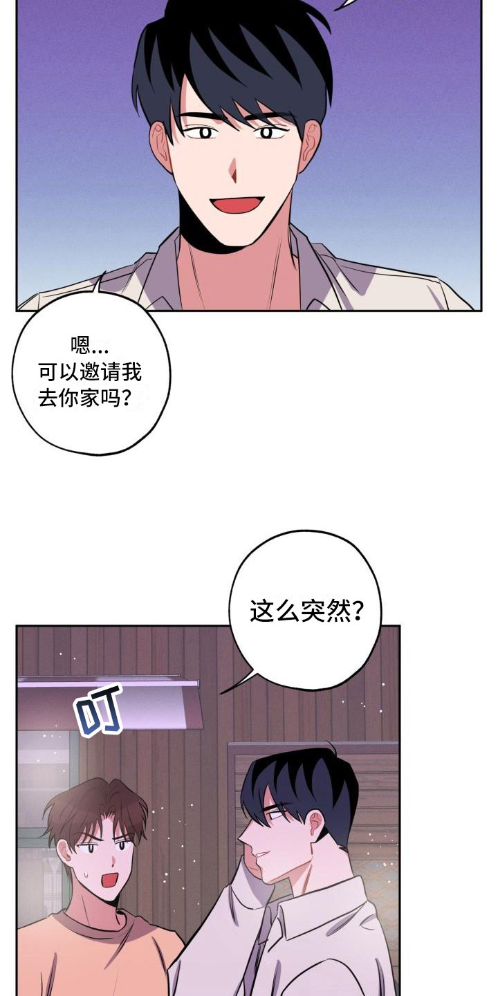 痛苦挣扎的漩涡漫画,第9章：酒局1图