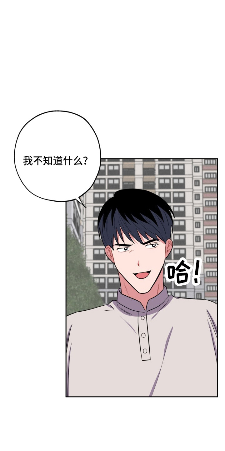 苦难自己扛图片漫画,第39章：胆小鬼2图