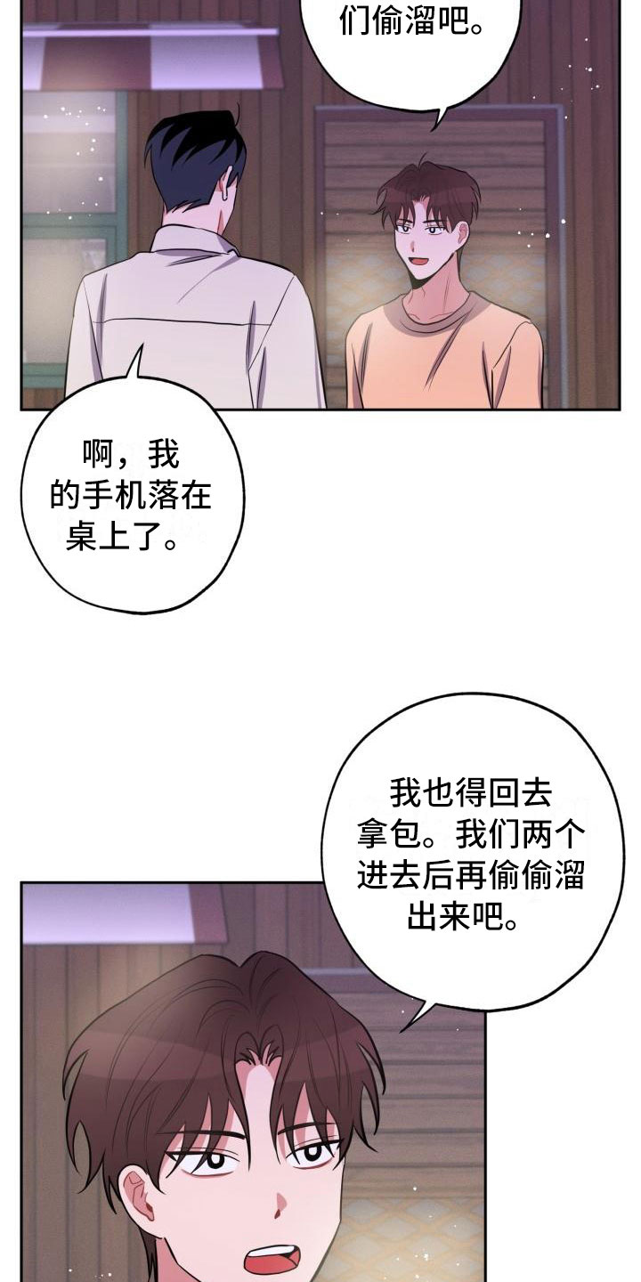 痛苦挣扎的漩涡漫画,第9章：酒局2图