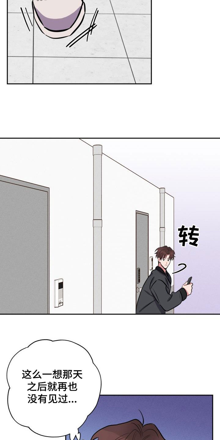 苦难辉煌纪录片漫画,第14章：心动2图