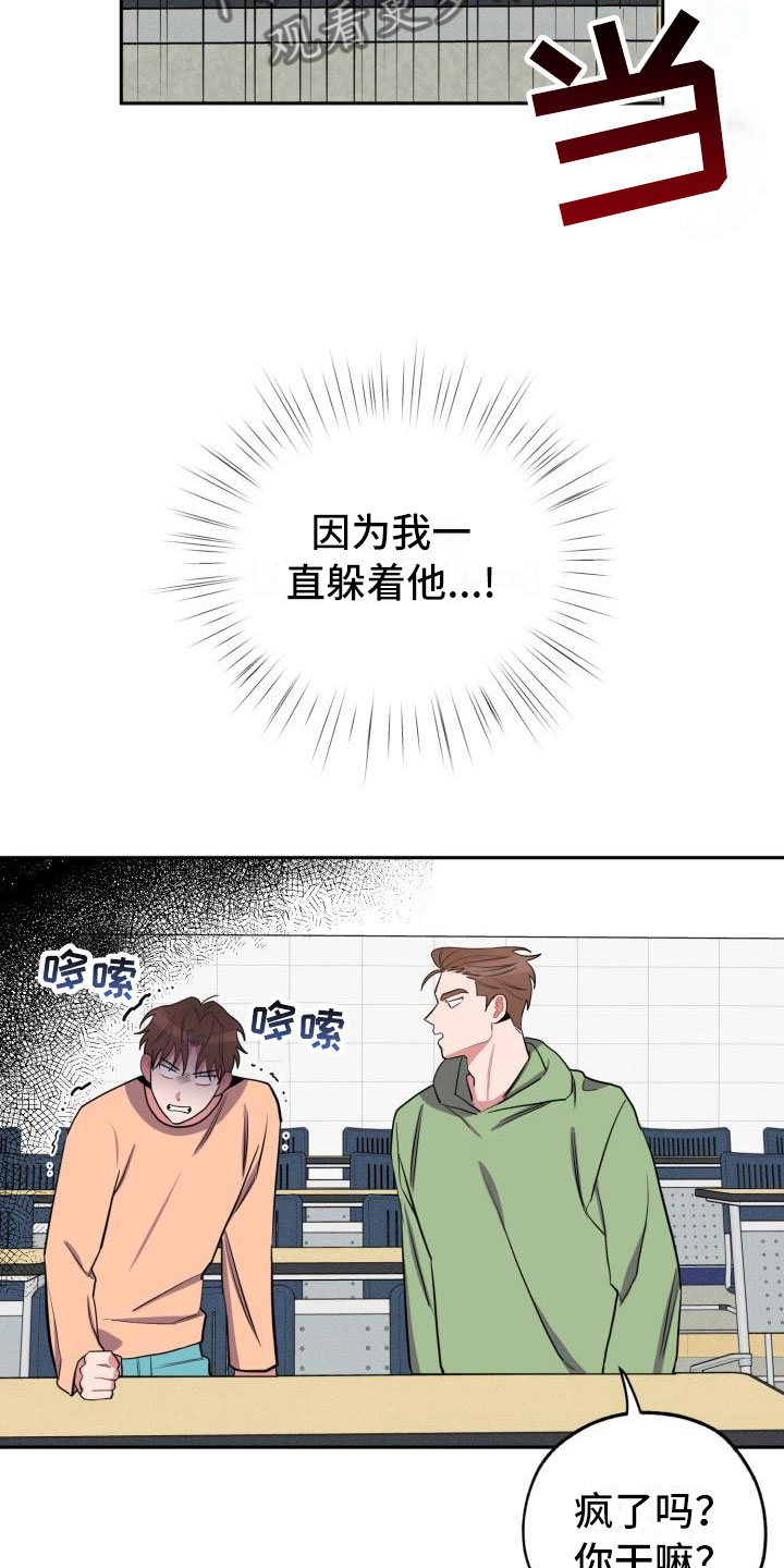 苦难旋涡第52集漫画,第8章：躲避2图