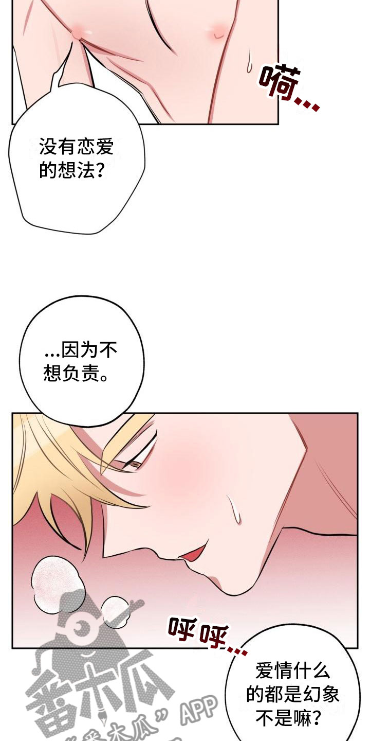 苦难漩涡漫画漫画,第7章：不信任1图