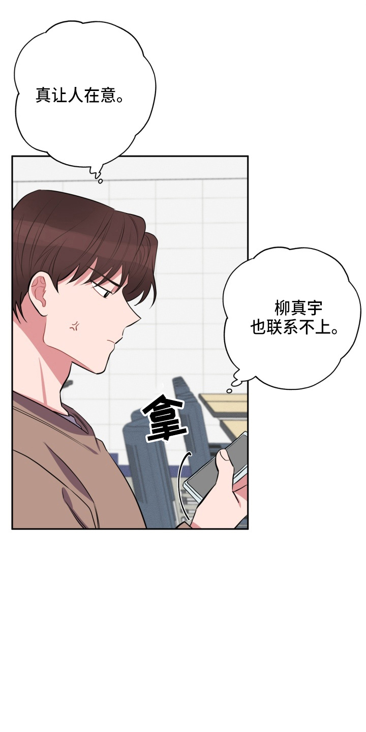 苦难中的挣扎漫画,第37章：上车2图