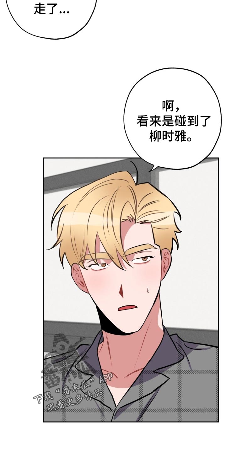 痛苦漩涡漫画,第16章：拜托2图