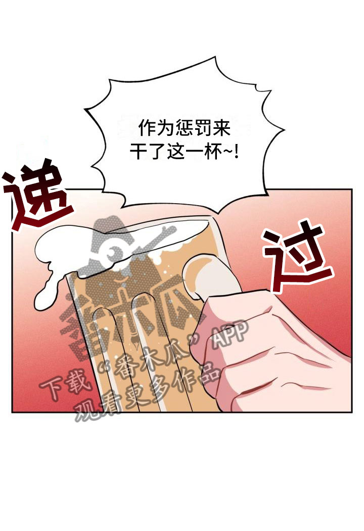 痛苦挣扎的漩涡漫画,第9章：酒局1图