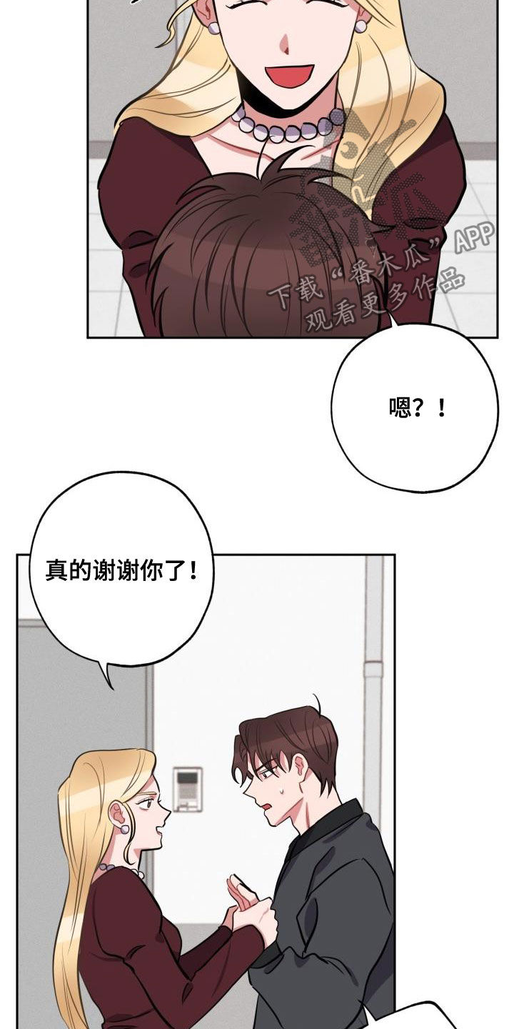 苦难的拼音漫画,第15章：托付1图