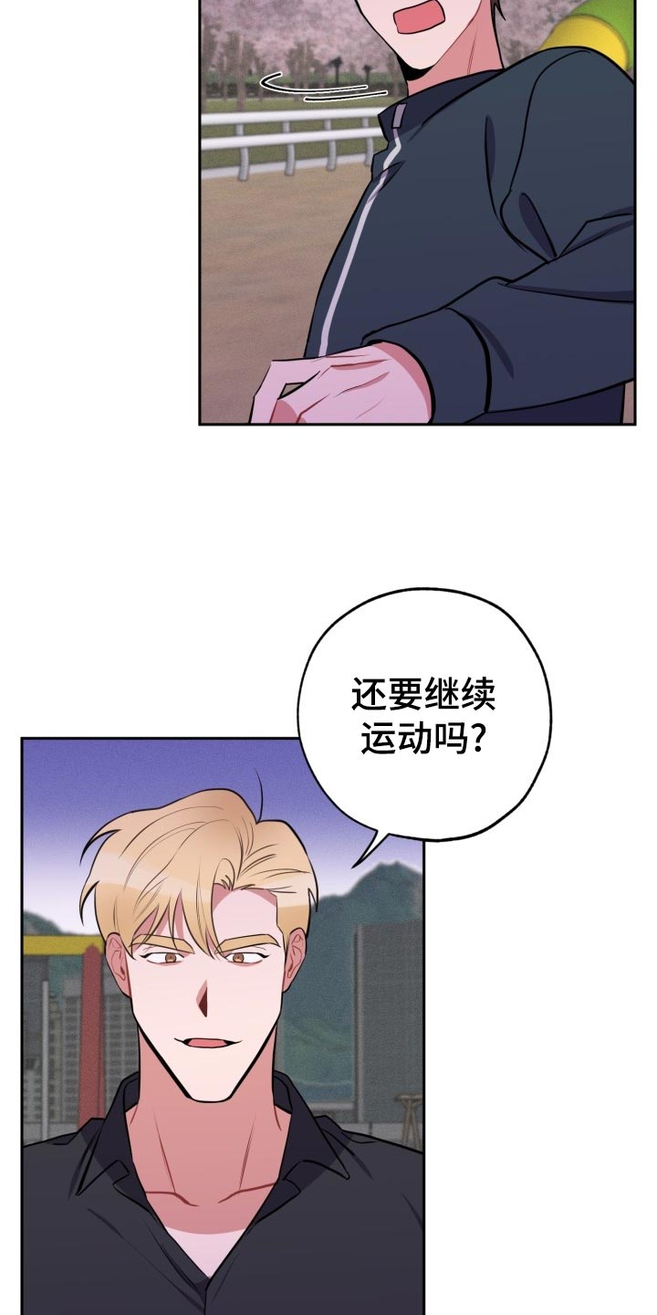 痛苦挣扎的漩涡漫画,第26章：告白2图