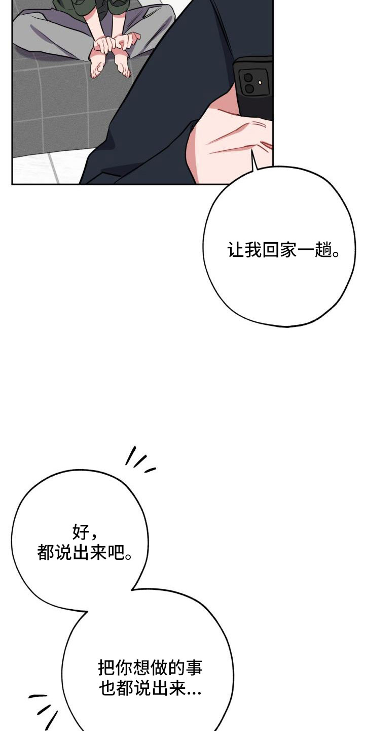 苦难旋涡漫画,第52章：要休学2图