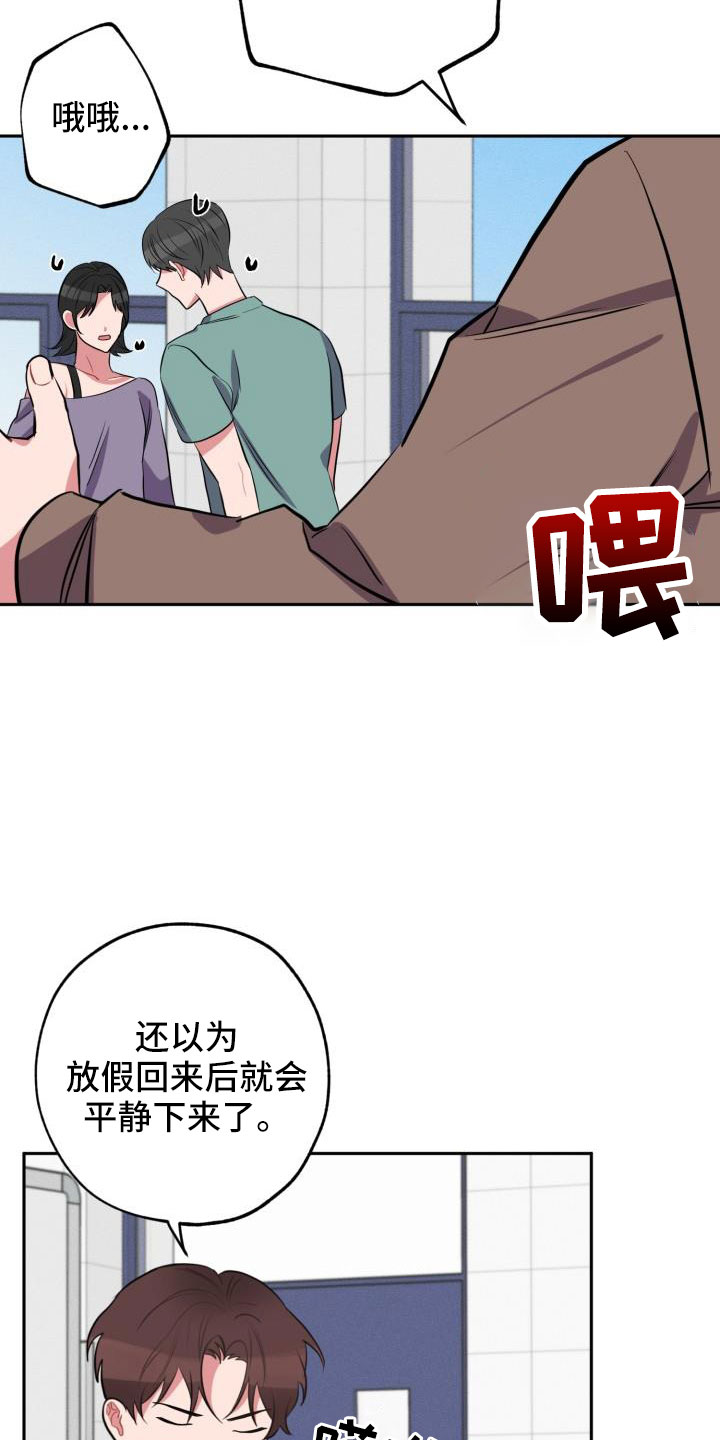 苦难旋涡漫画,第54章：一起回家2图