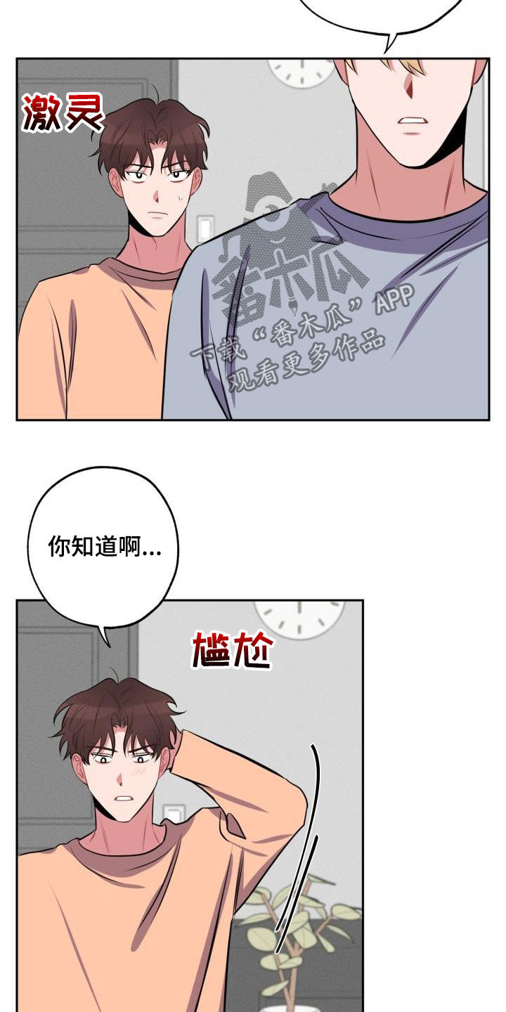 苦难旋涡漫画,第13章：道歉1图