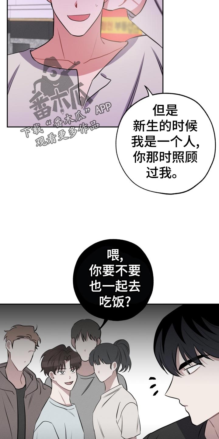 困难漩涡漫画,第29章：无法集中2图