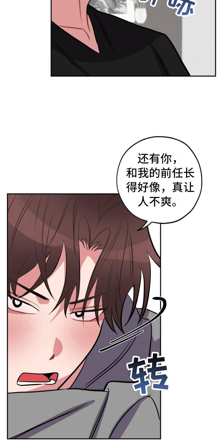 痛苦情绪是个漩涡漫画,第2章：邻居1图