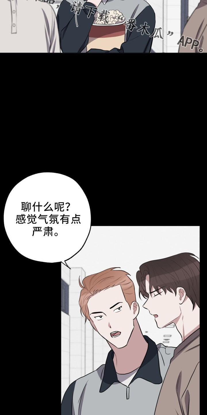 痛苦挣扎的漩涡漫画,第46章：算账2图