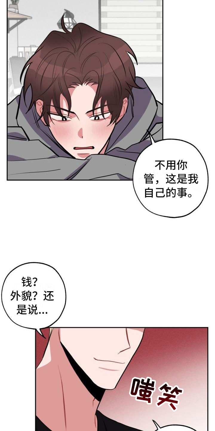 苦难旋涡第52集漫画,第2章：邻居1图