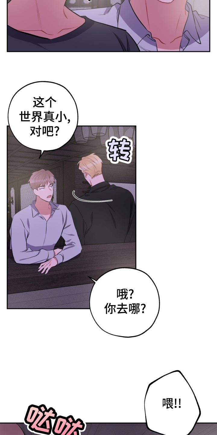 苦难与辉煌漫画,第28章：另一人的告白2图