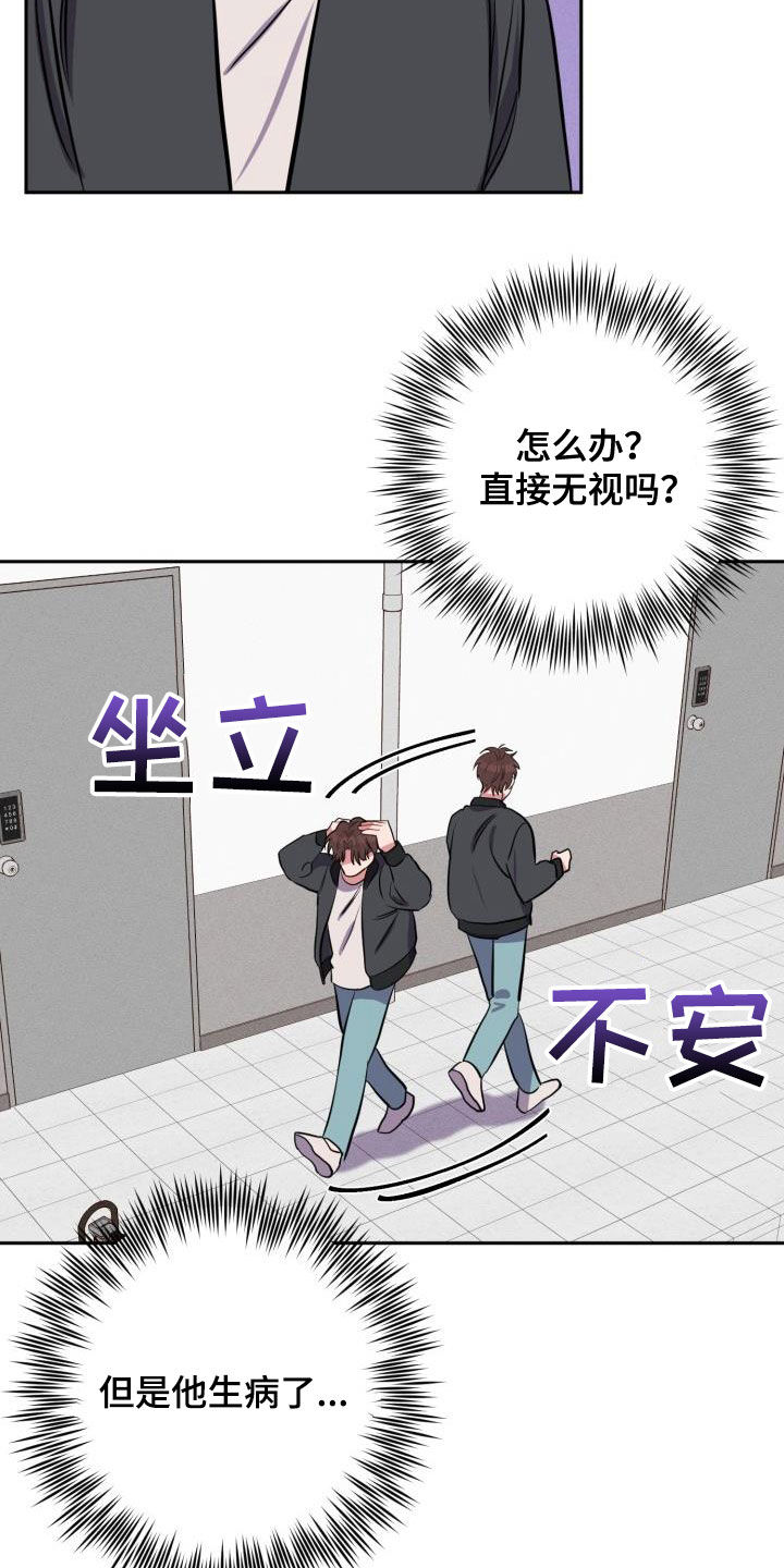 苦难的拼音漫画,第15章：托付2图