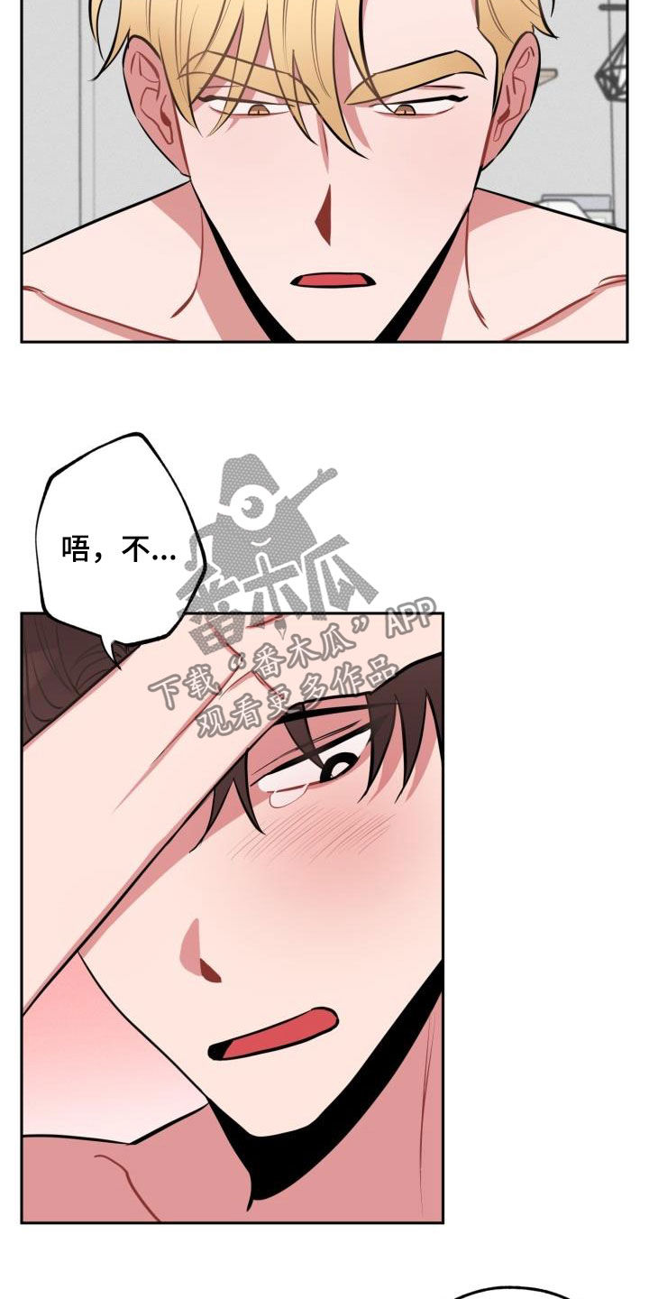 苦海旋涡漫画,第12章：放过你1图
