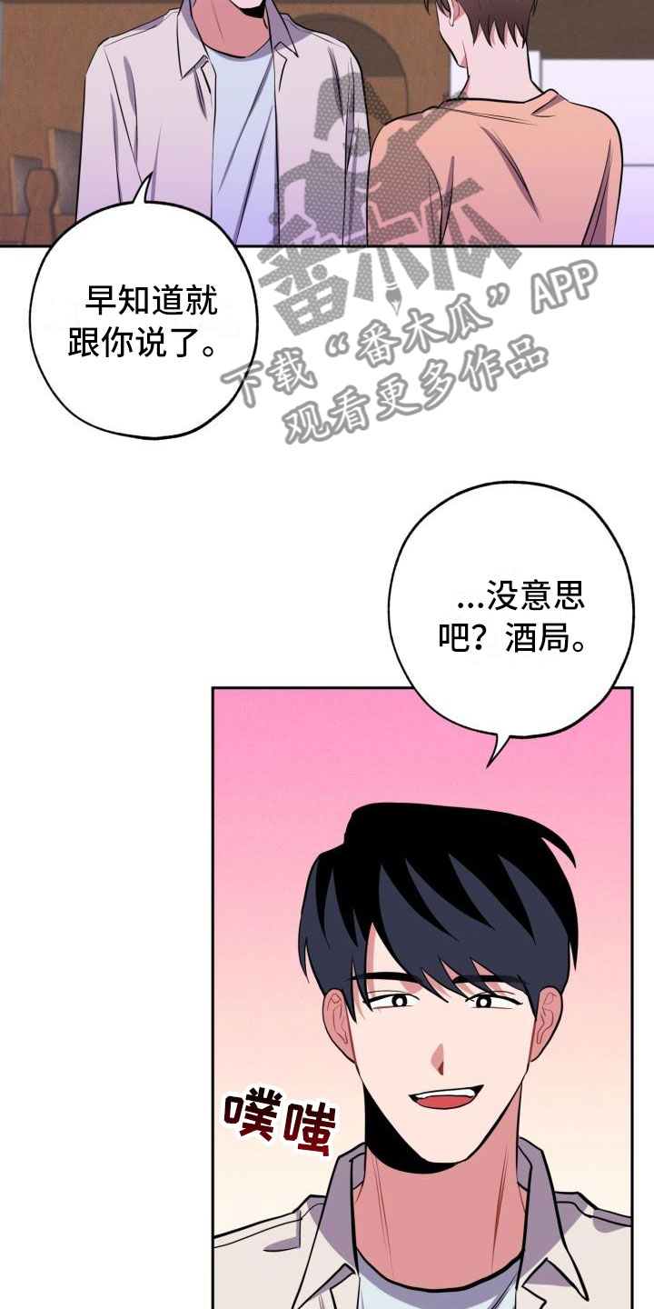 困难漩涡漫画,第9章：酒局2图