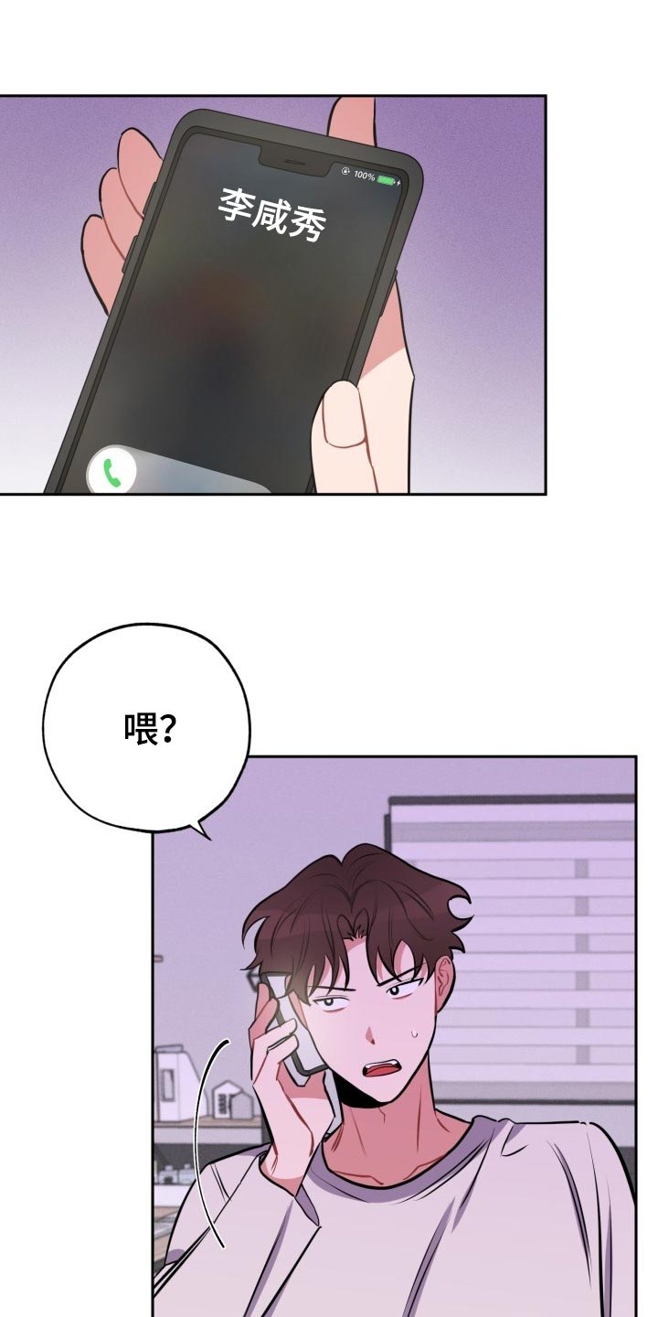 苦难旋涡第52集漫画,第18章：见面1图