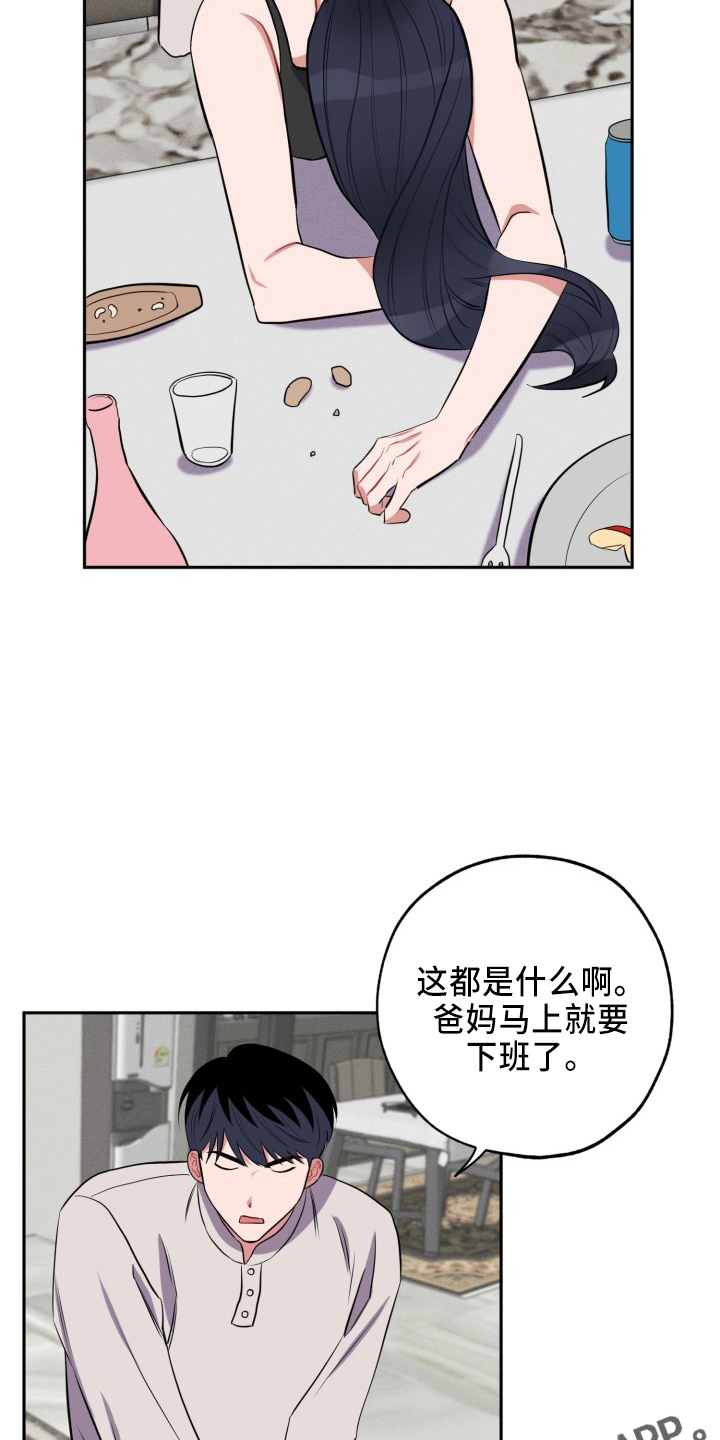 痛苦漩涡漫画,第43章：质问2图