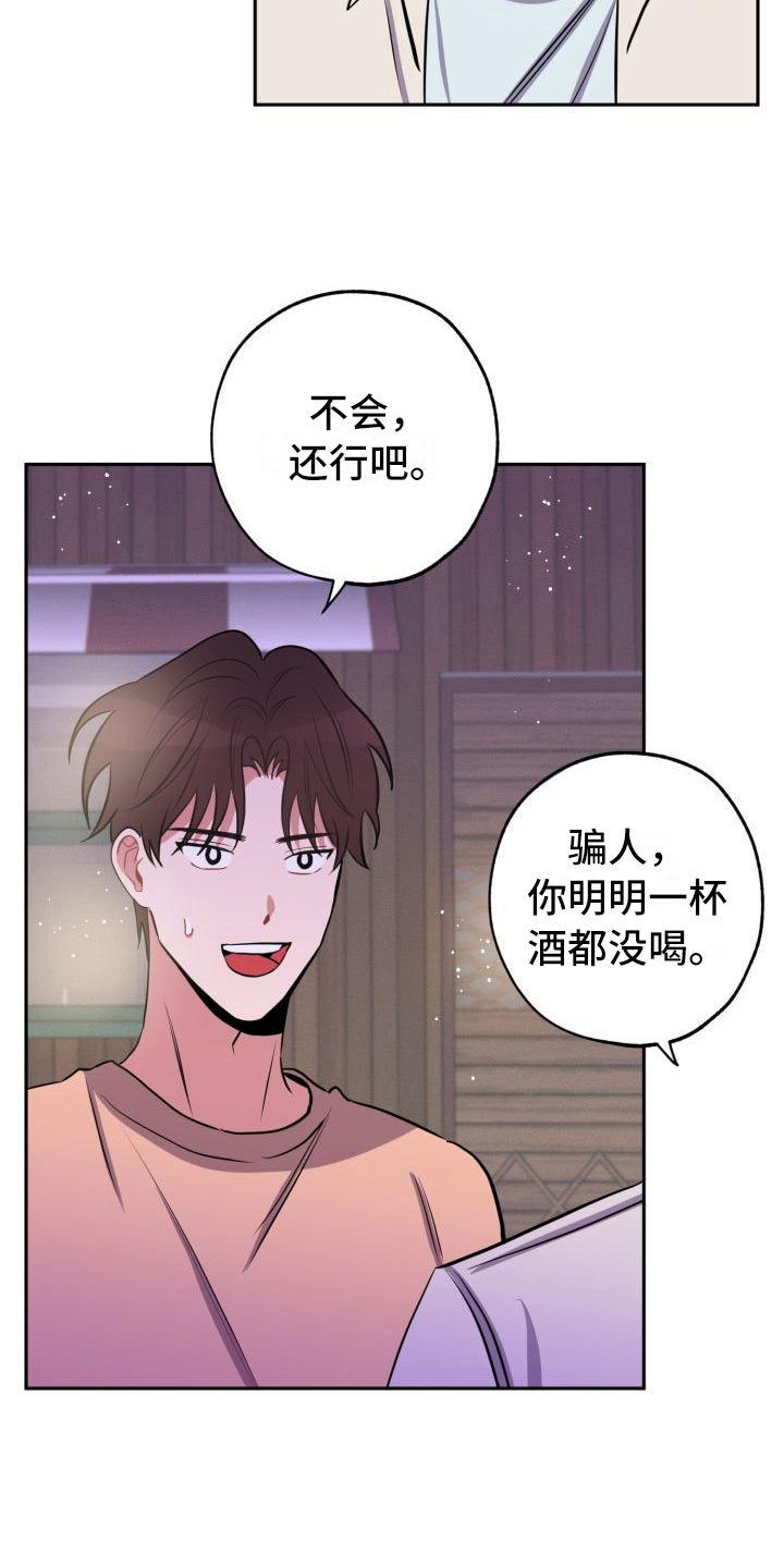 痛苦挣扎的漩涡漫画,第9章：酒局1图