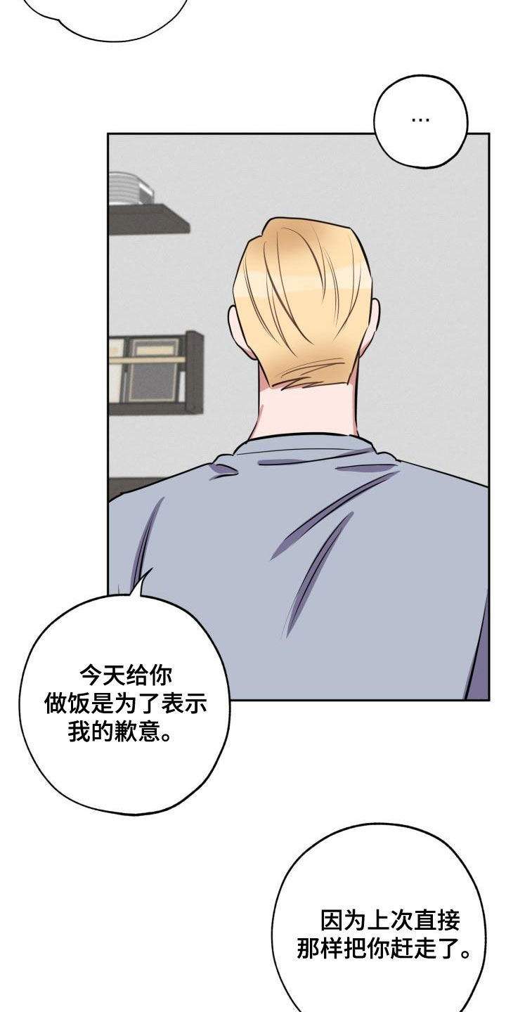 苦难旋涡漫画,第13章：道歉2图