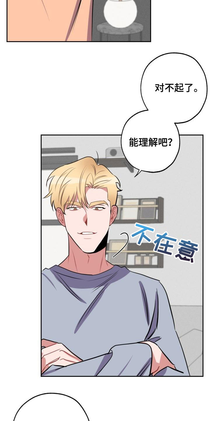 苦难旋涡漫画,第13章：道歉2图