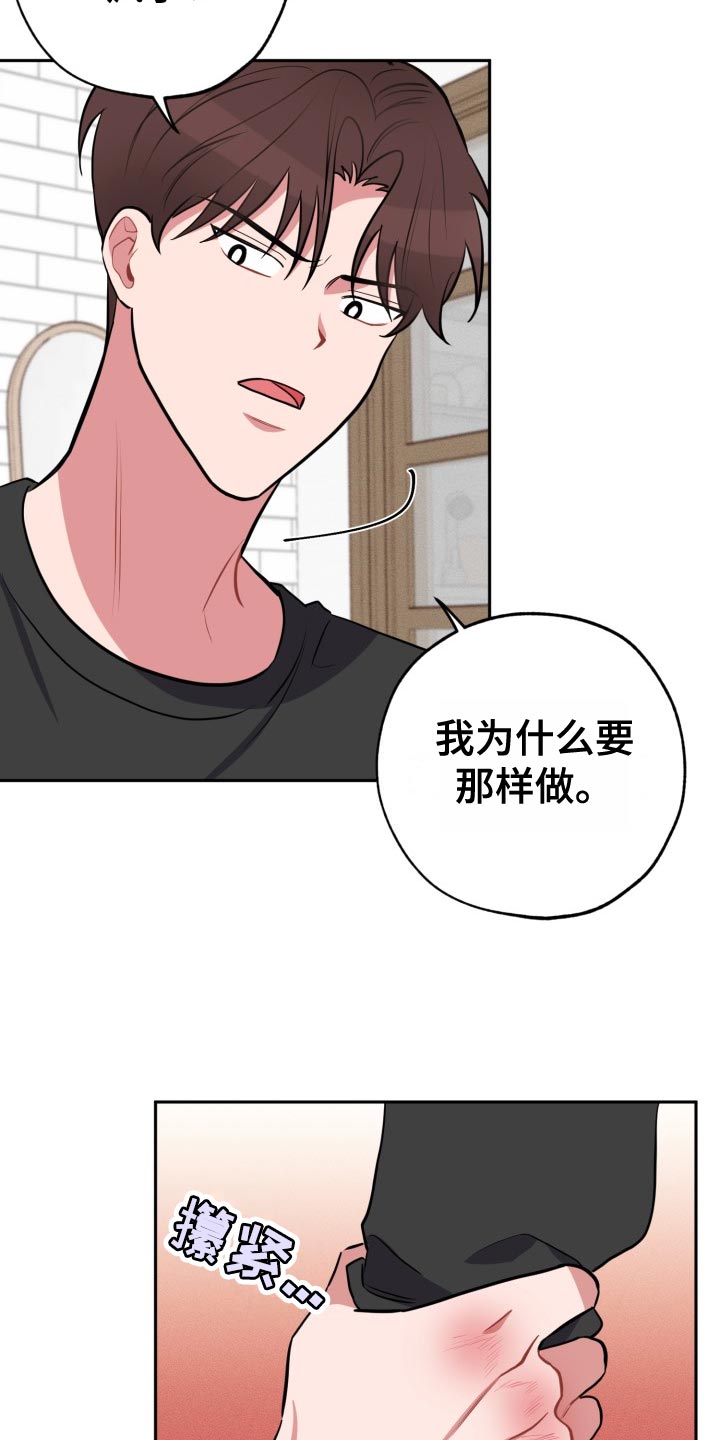 煎熬的漩涡漫画,第31章：没必要2图