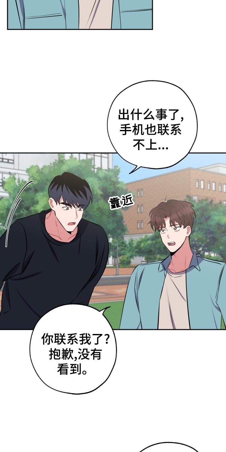 苦难中的挣扎漫画,第23章：真宇的过往1图