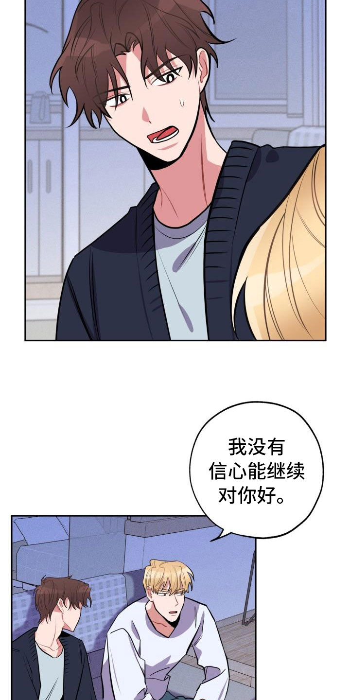 苦难辉煌第六章陷落漫画,第1章：分手2图