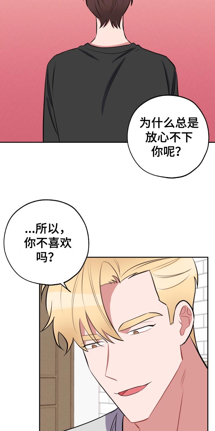 苦难辉煌 百度百科漫画,第32章：放心不下2图