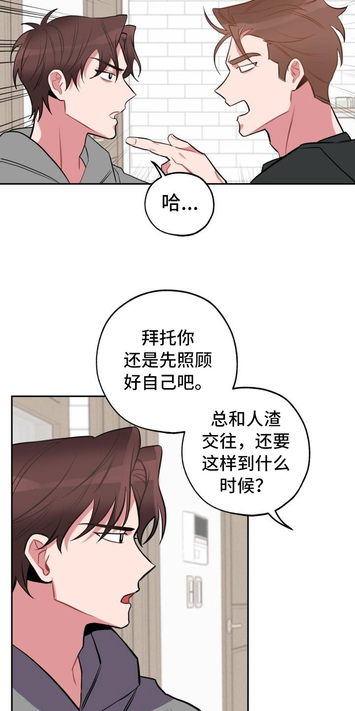 苦难自己扛图片漫画,第1章：分手1图