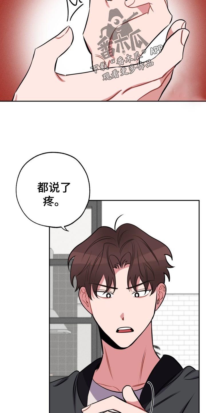 苦难的漩涡漫画,第16章：拜托2图