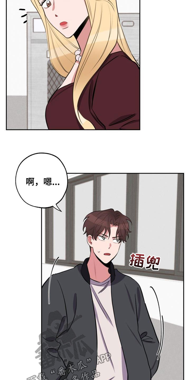 痛苦挣扎的漩涡漫画,第15章：托付2图