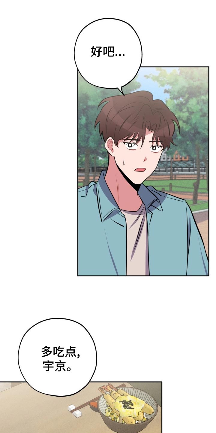 苦海旋涡漫画,第23章：真宇的过往2图