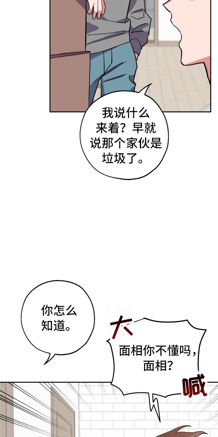 漩涡鸣人的苦难漫画,第1章：分手2图