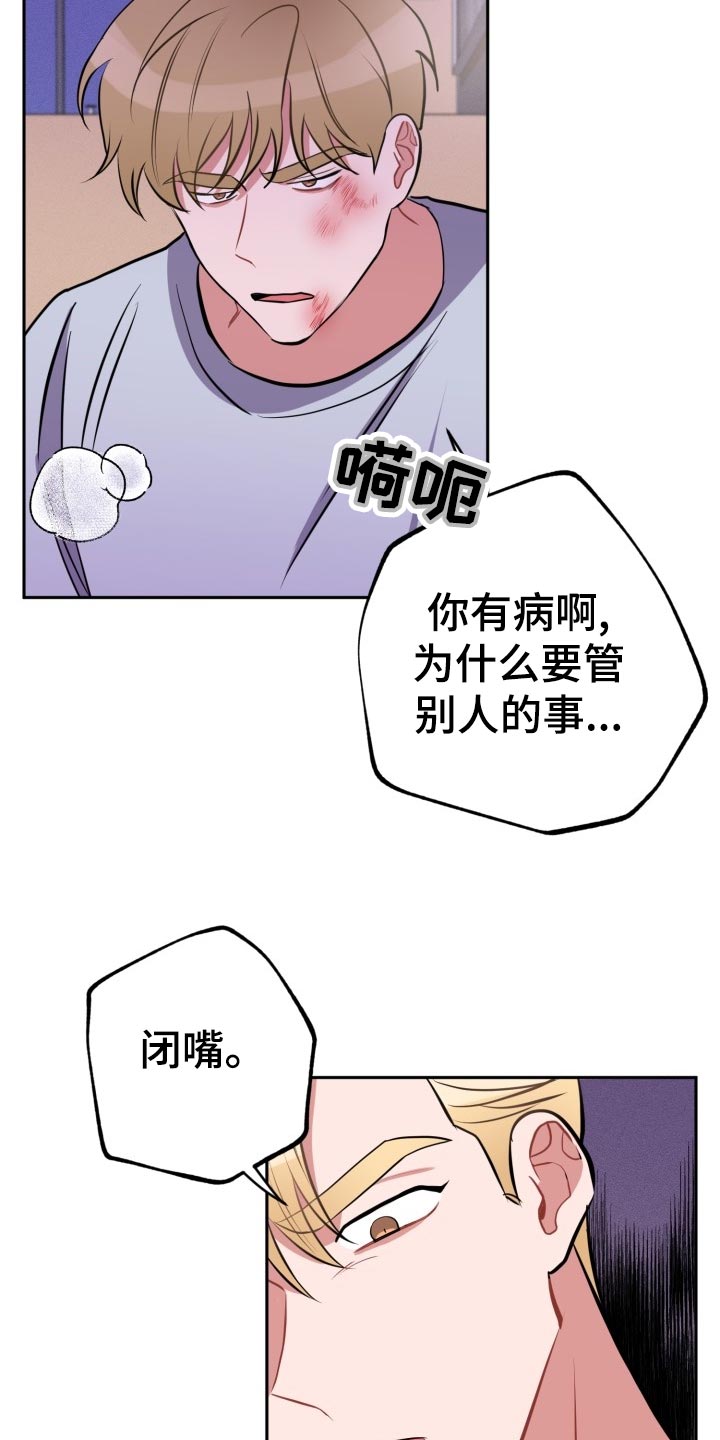 苦难辉煌纪录片漫画,第30章：前男友2图