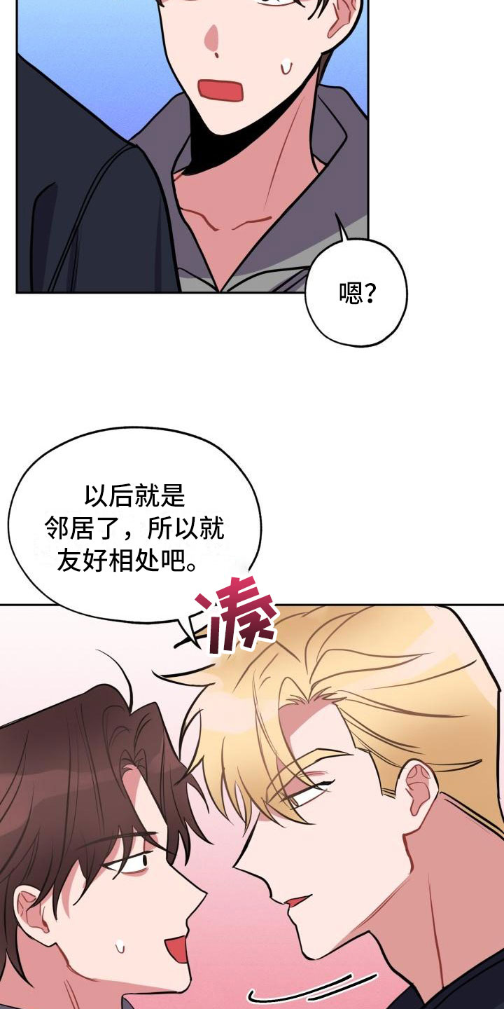 苦难旋涡第52集漫画,第2章：邻居1图