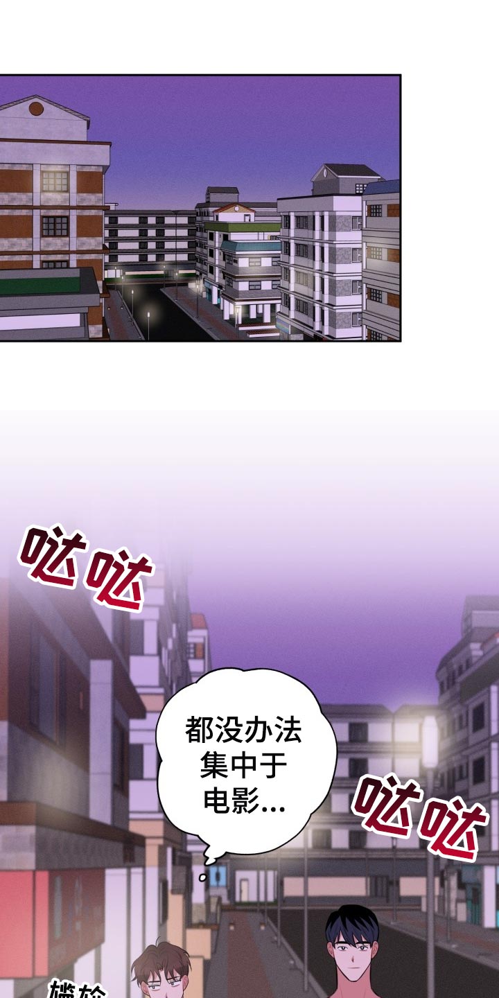 苦难旋涡未删减在线观看漫画,第29章：无法集中1图