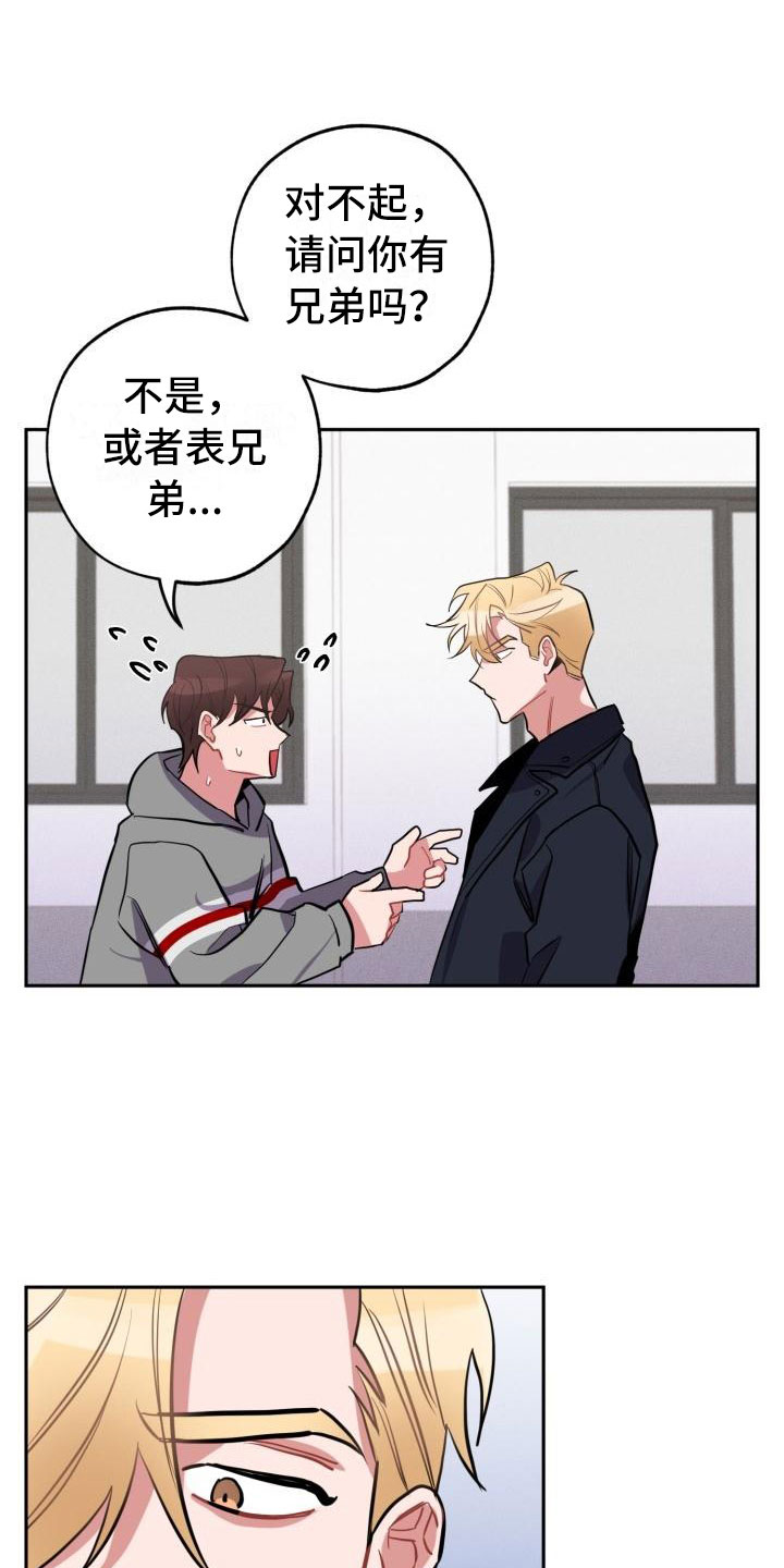 痛苦挣扎的漩涡漫画,第2章：邻居1图