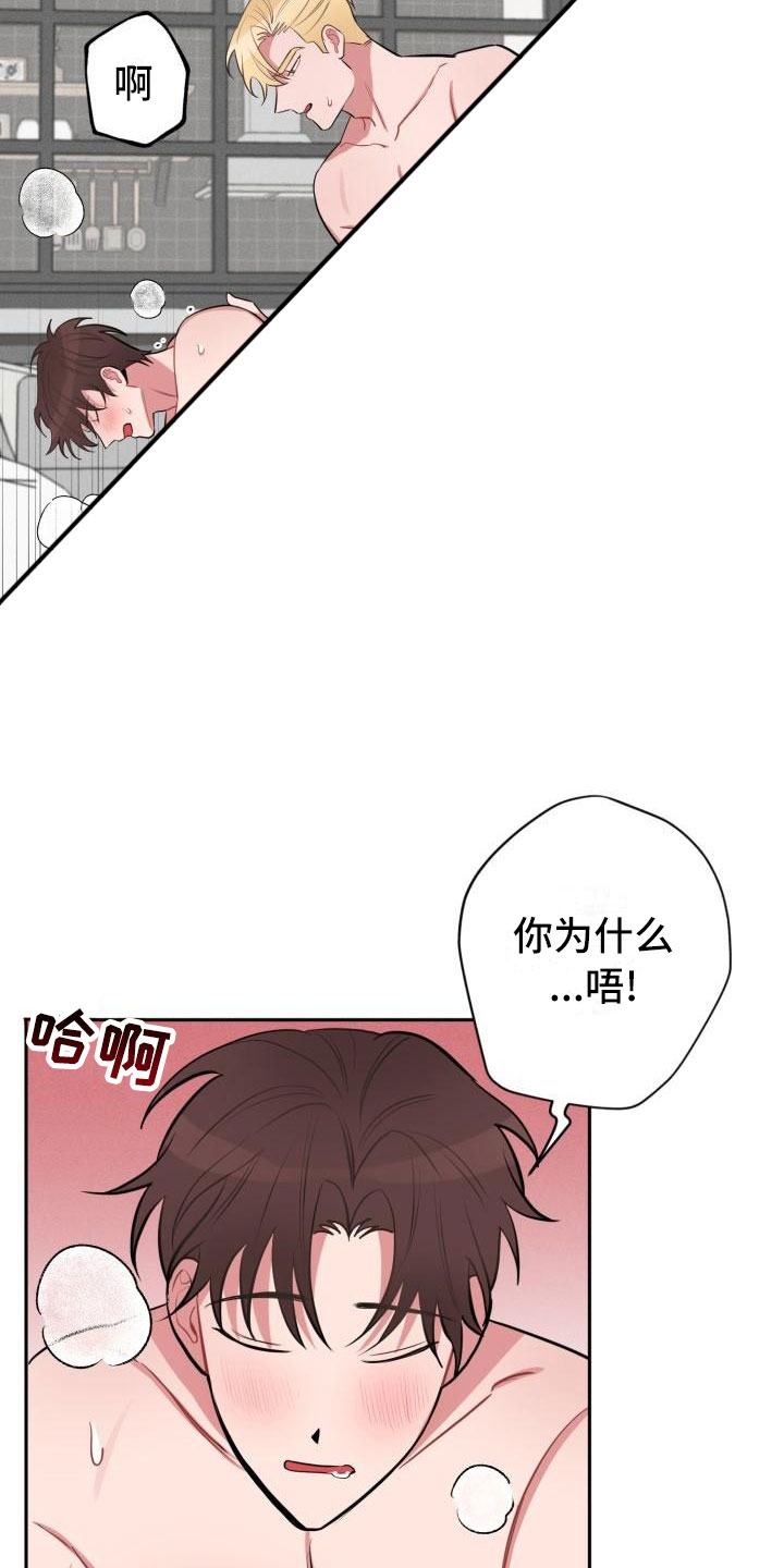 苦难漩涡漫画漫画,第7章：不信任2图