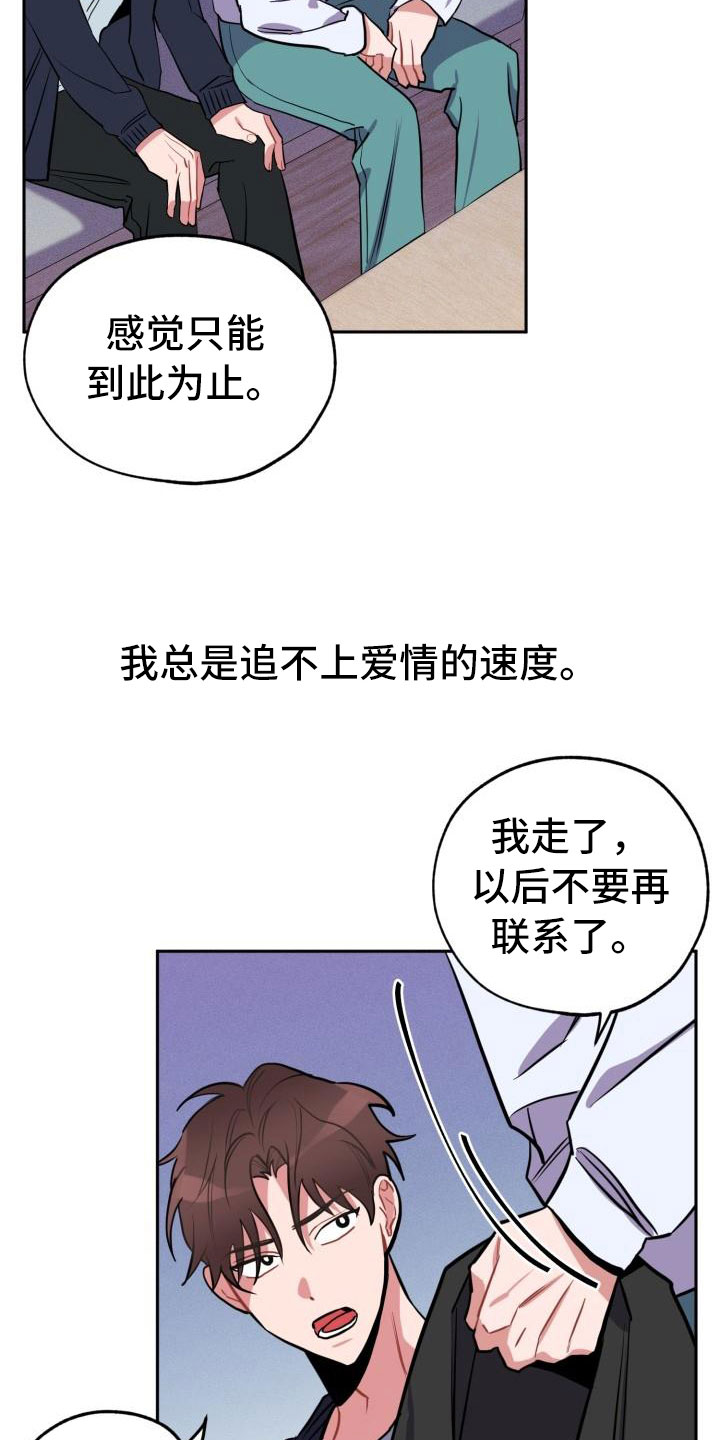 灾厄漩涡漫画,第1章：分手1图