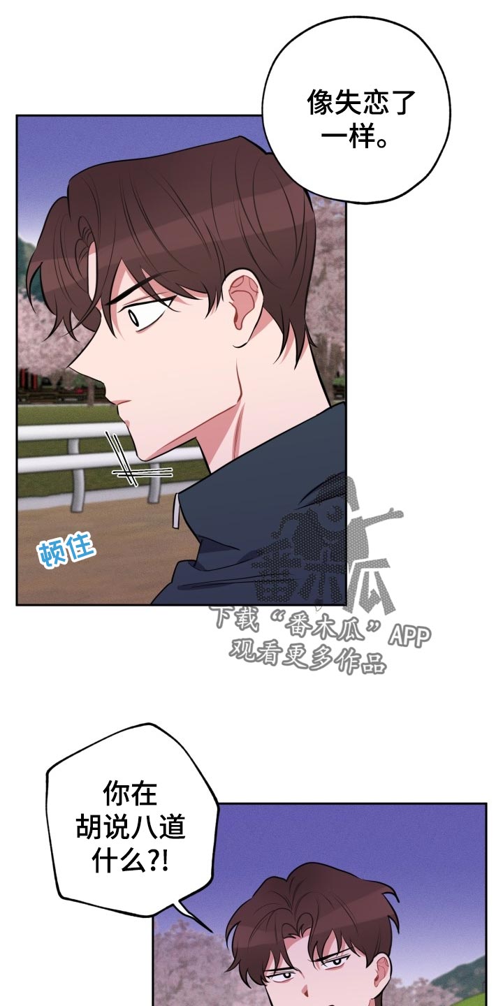 痛苦挣扎的漩涡漫画,第26章：告白1图