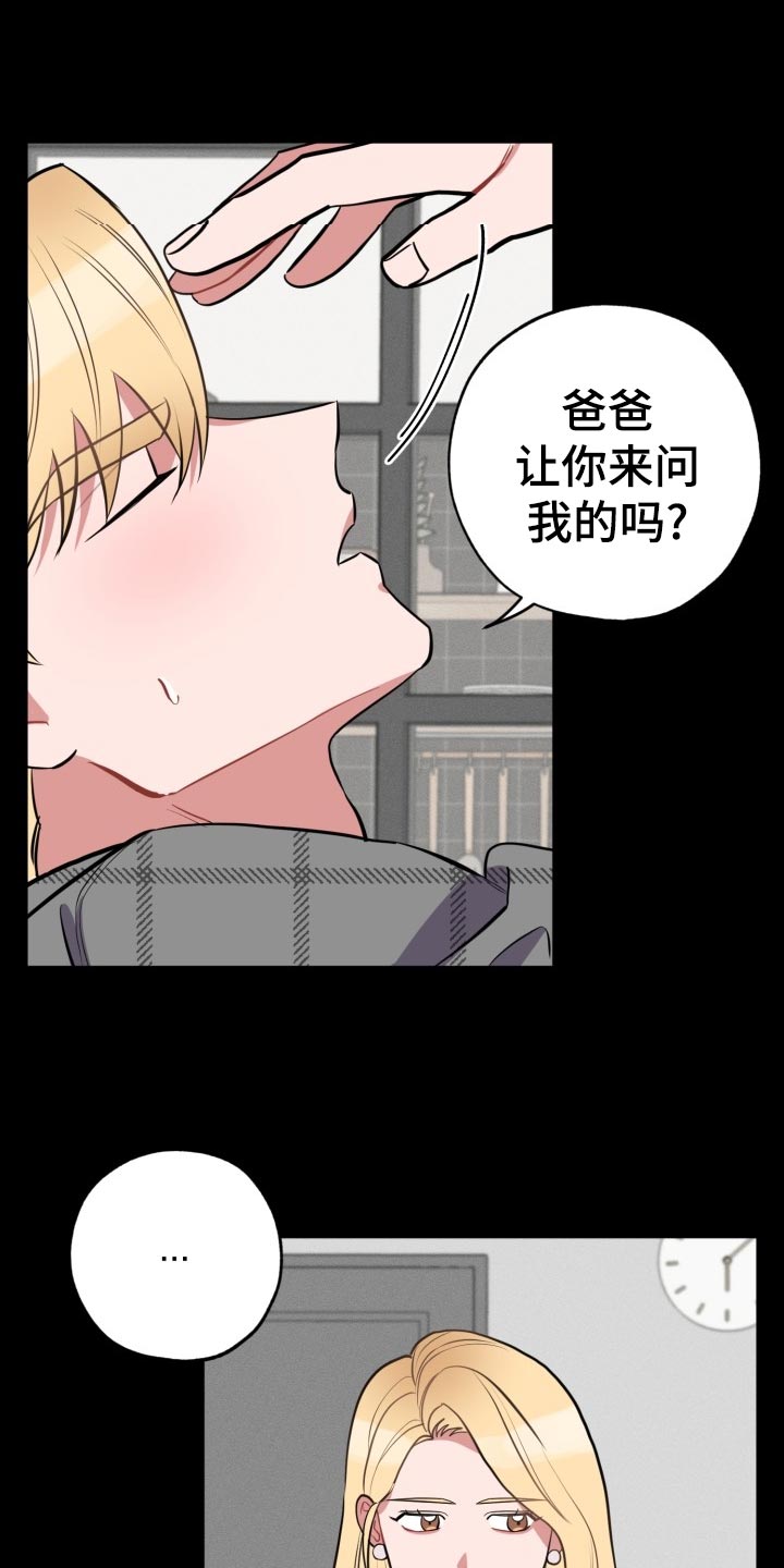 苦难旋涡未删减在线观看漫画,第21章：没有我的位置1图