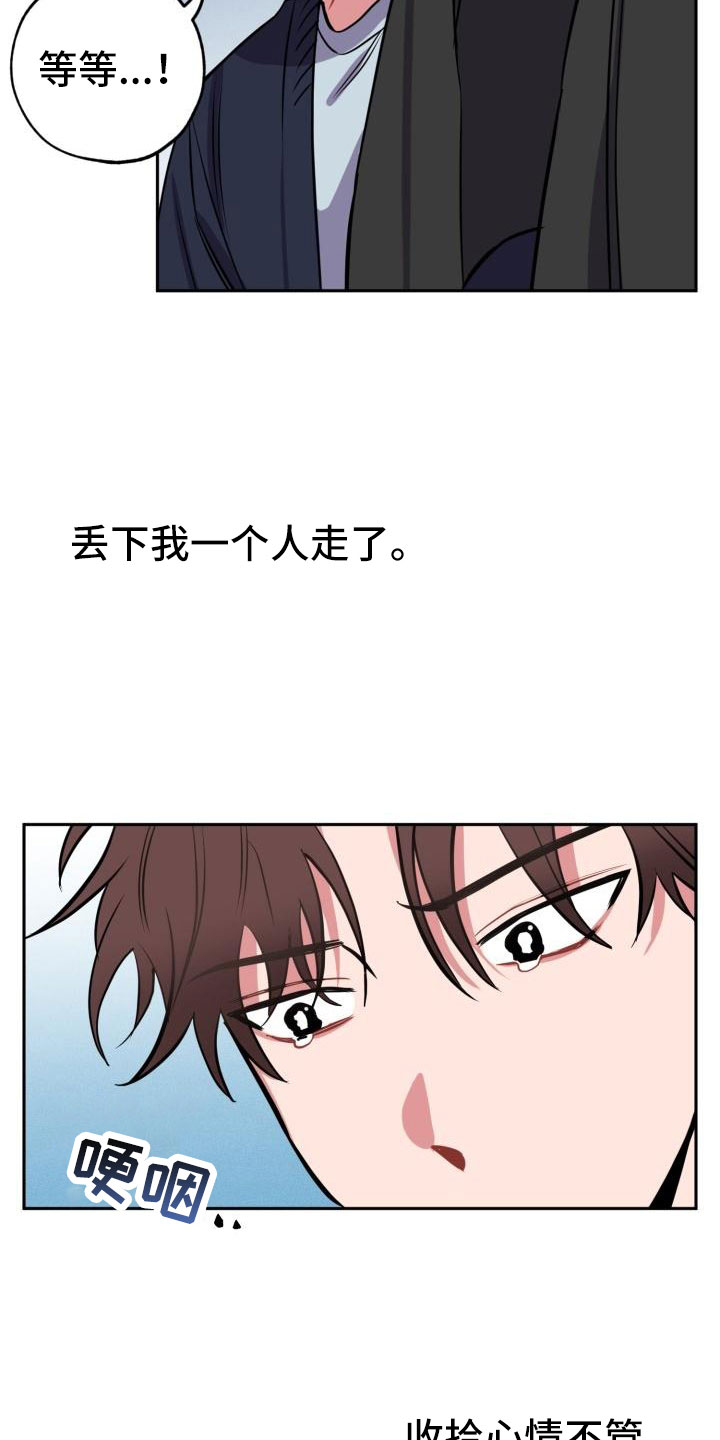 苦难辉煌(全新修订增补版)漫画,第1章：分手2图