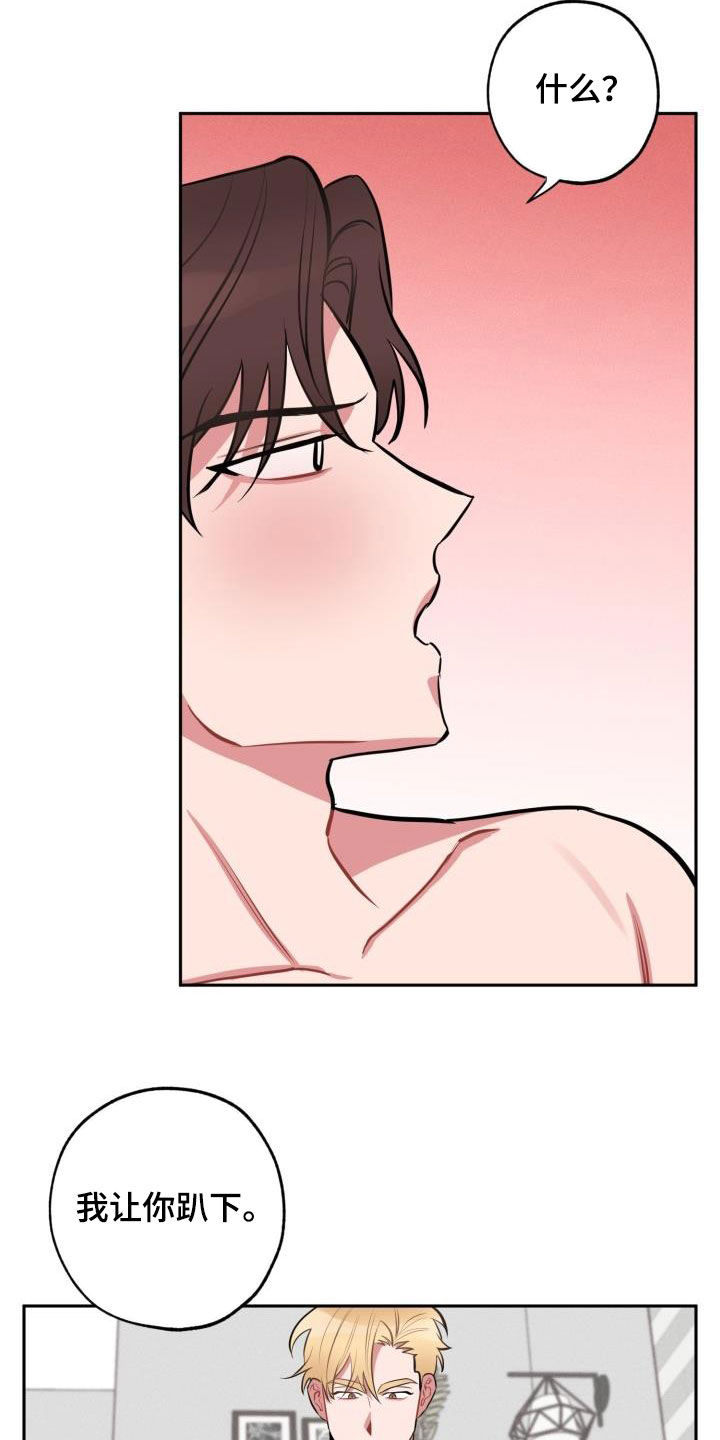 苦海旋涡漫画,第12章：放过你2图