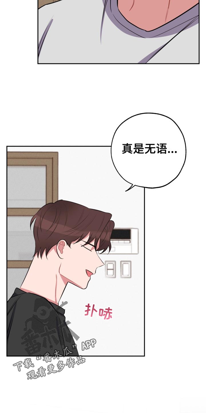 苦难旋涡漫画,第32章：放心不下1图