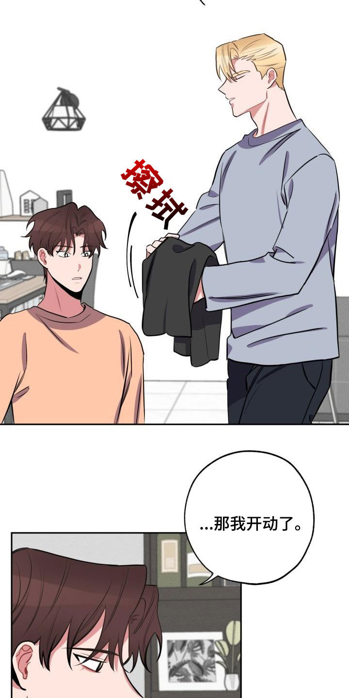 苦难旋涡漫画,第13章：道歉2图